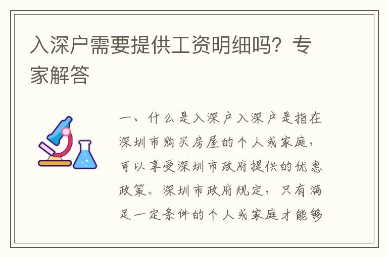 入深戶需要提供工資明細(xì)嗎？專家解答
