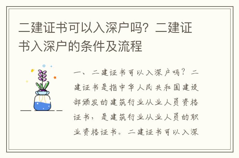 二建證書可以入深戶嗎？二建證書入深戶的條件及流程