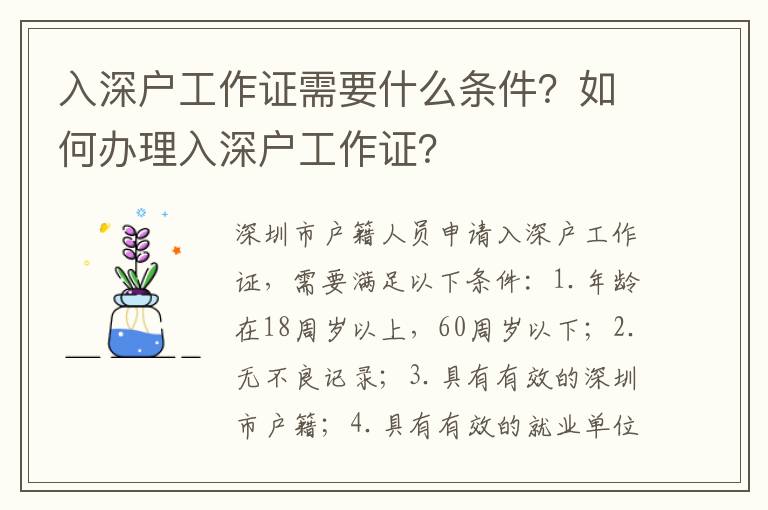 入深戶(hù)工作證需要什么條件？如何辦理入深戶(hù)工作證？