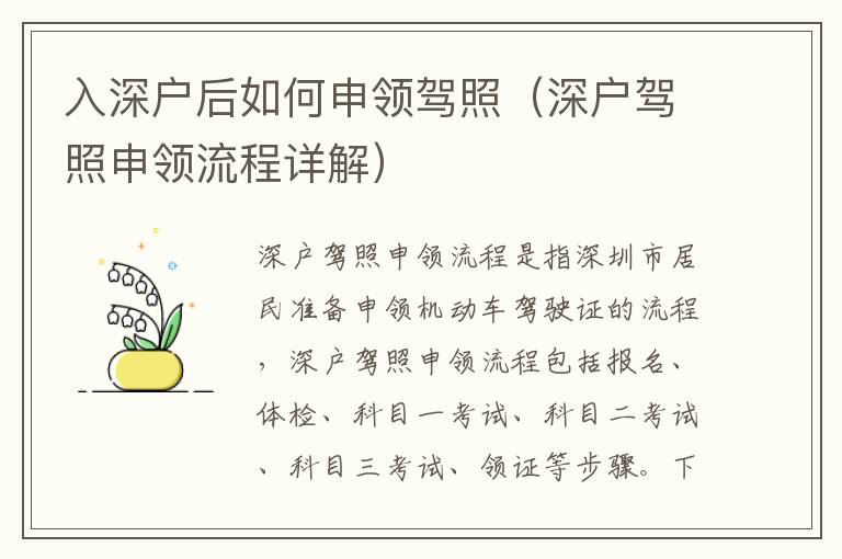 入深戶后如何申領(lǐng)駕照（深戶駕照申領(lǐng)流程詳解）