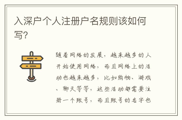 入深戶個(gè)人注冊戶名規(guī)則該如何寫？