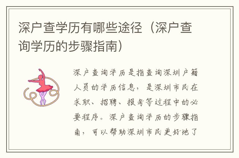 深戶查學歷有哪些途徑（深戶查詢學歷的步驟指南）