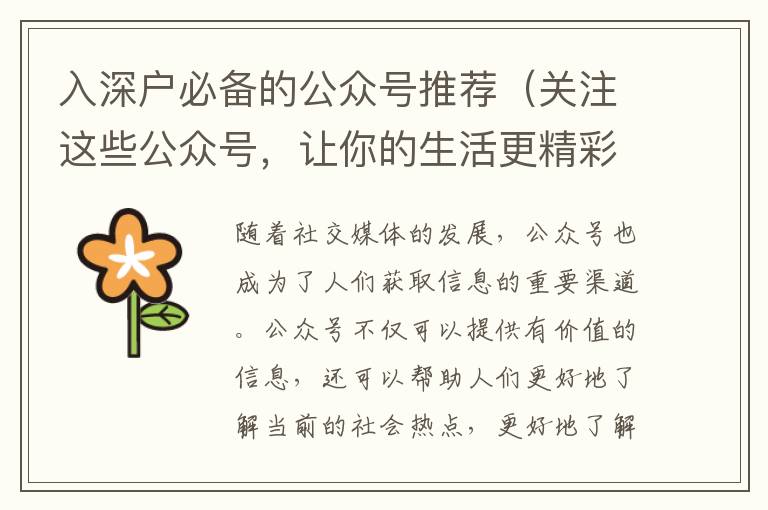 入深戶必備的公眾號推薦（關注這些公眾號，讓你的生活更精彩）