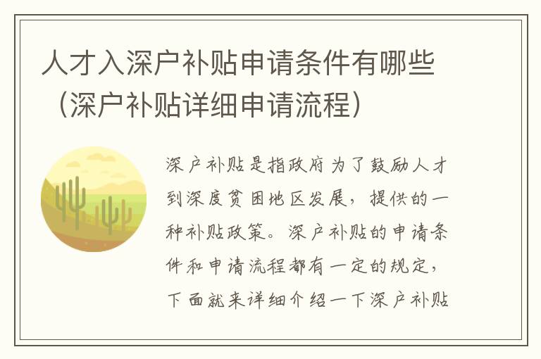 人才入深戶補(bǔ)貼申請(qǐng)條件有哪些（深戶補(bǔ)貼詳細(xì)申請(qǐng)流程）
