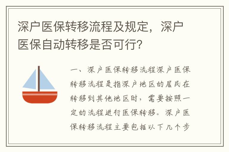深戶醫保轉移流程及規定，深戶醫保自動轉移是否可行？