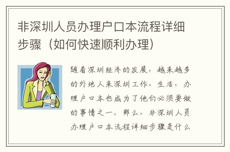 非深圳人員辦理戶口本流程詳細步驟（如何快速順利辦理）