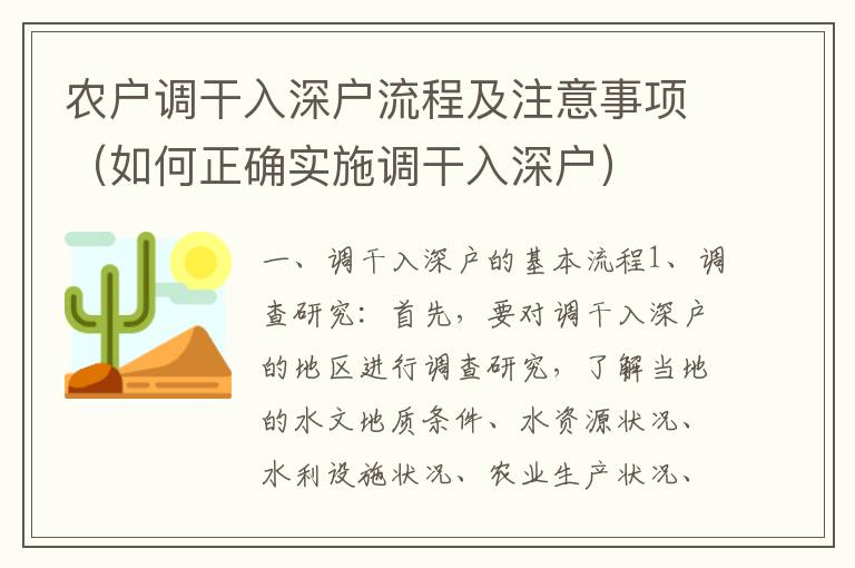農(nóng)戶調(diào)干入深戶流程及注意事項(xiàng)（如何正確實(shí)施調(diào)干入深戶）