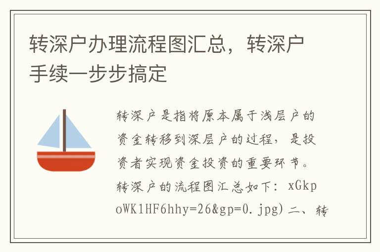 轉(zhuǎn)深戶辦理流程圖匯總，轉(zhuǎn)深戶手續(xù)一步步搞定