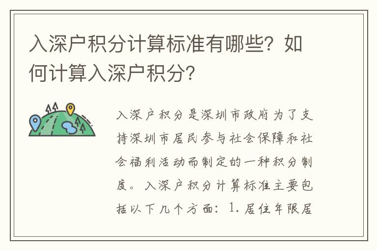 入深戶(hù)積分計(jì)算標(biāo)準(zhǔn)有哪些？如何計(jì)算入深戶(hù)積分？