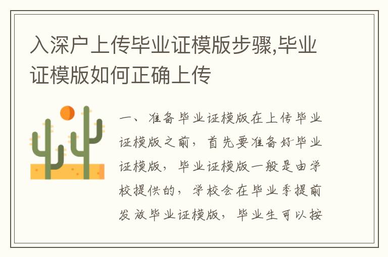 入深戶上傳畢業(yè)證模版步驟,畢業(yè)證模版如何正確上傳