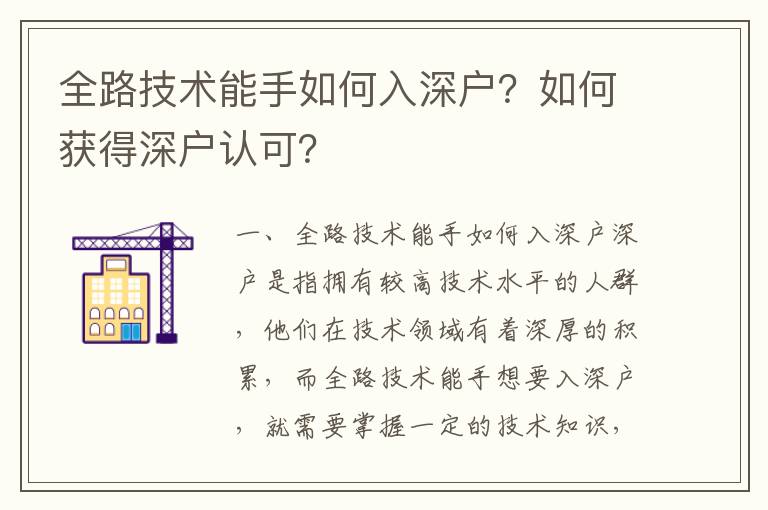 全路技術(shù)能手如何入深戶？如何獲得深戶認可？