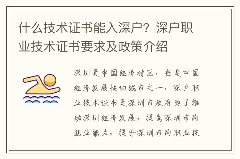 什么技術證書能入深戶？深戶職業技術證書要求及政策介紹