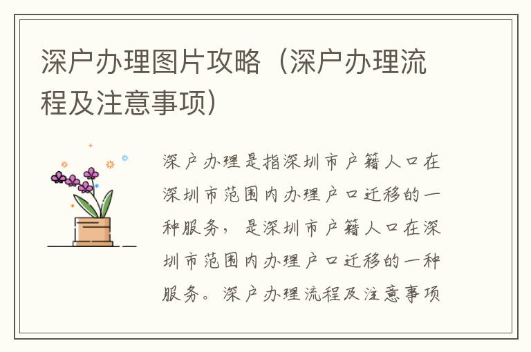 深戶辦理圖片攻略（深戶辦理流程及注意事項）