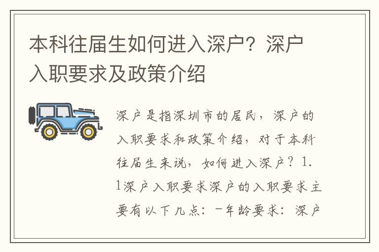 本科往屆生如何進(jìn)入深戶？深戶入職要求及政策介紹