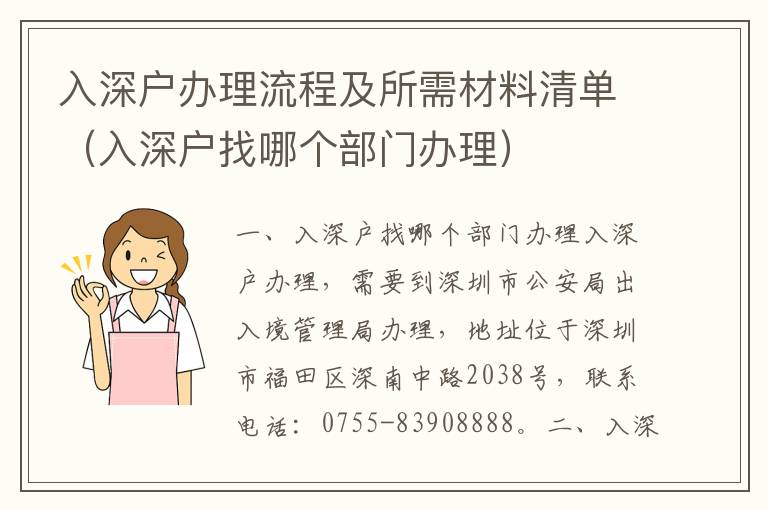 入深戶(hù)辦理流程及所需材料清單（入深戶(hù)找哪個(gè)部門(mén)辦理）