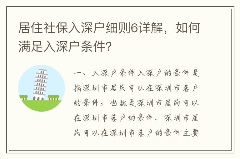 居住社保入深戶細則6詳解，如何滿足入深戶條件？