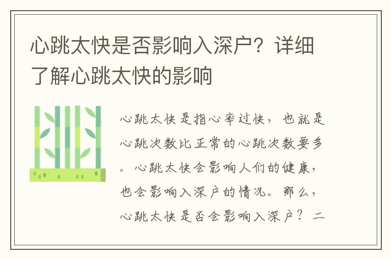心跳太快是否影響入深戶？詳細(xì)了解心跳太快的影響