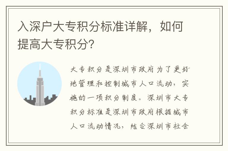 入深戶大專積分標準詳解，如何提高大專積分？