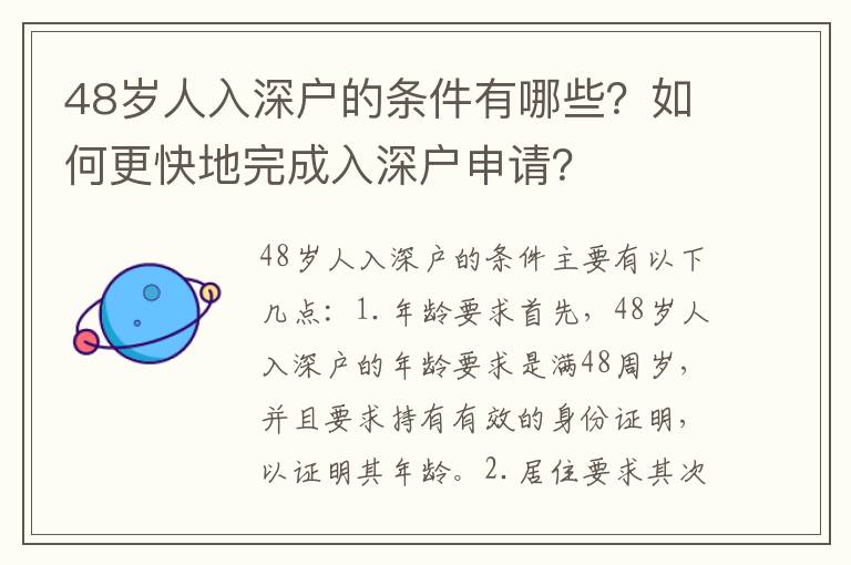 48歲人入深戶的條件有哪些？如何更快地完成入深戶申請？
