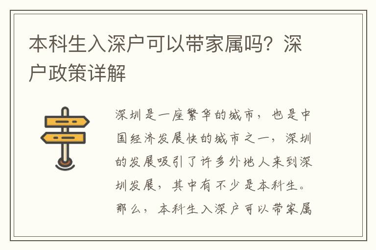 本科生入深戶可以帶家屬嗎？深戶政策詳解