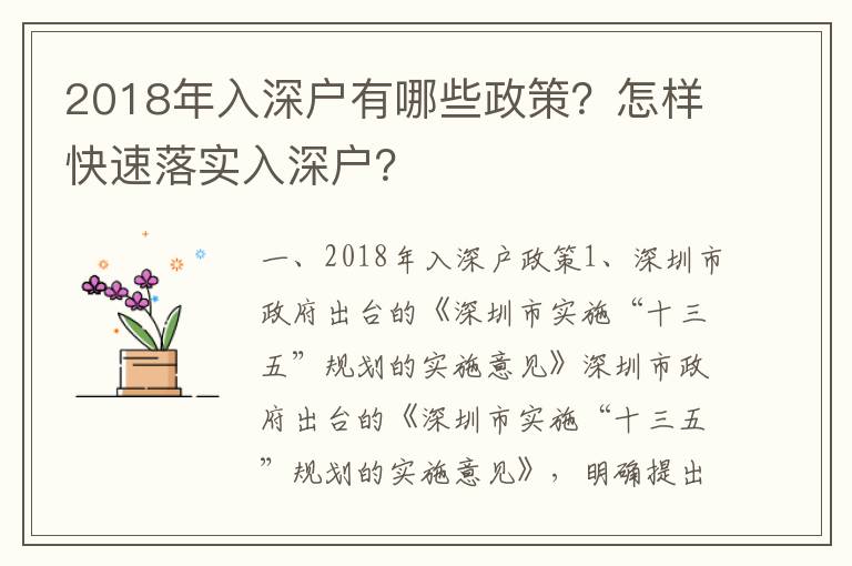 2018年入深戶有哪些政策？怎樣快速落實(shí)入深戶？