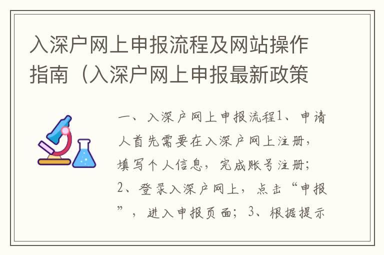 入深戶網(wǎng)上申報(bào)流程及網(wǎng)站操作指南（入深戶網(wǎng)上申報(bào)最新政策）