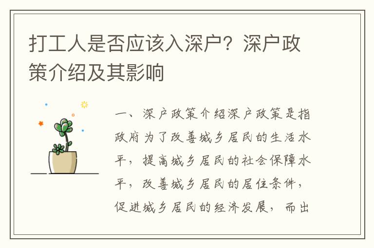 打工人是否應該入深戶？深戶政策介紹及其影響