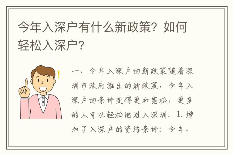 今年入深戶有什么新政策？如何輕松入深戶？