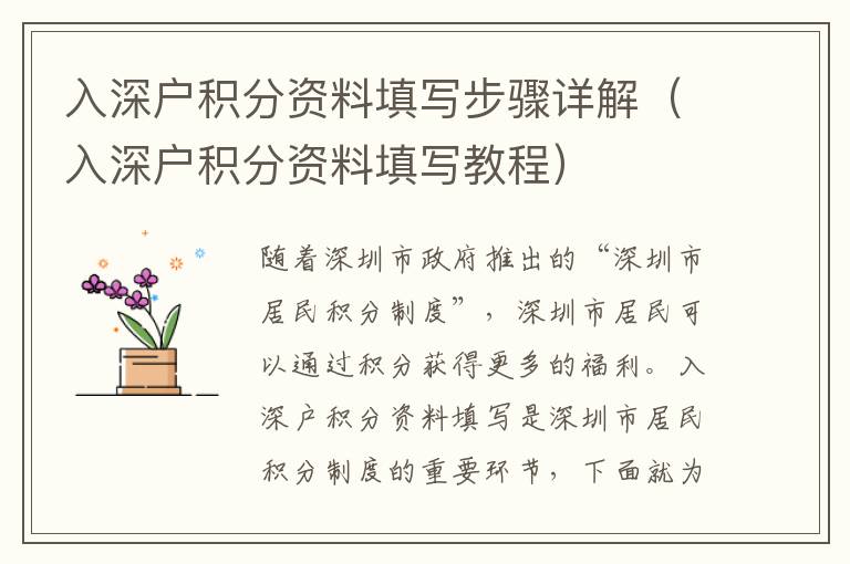 入深戶積分資料填寫步驟詳解（入深戶積分資料填寫教程）