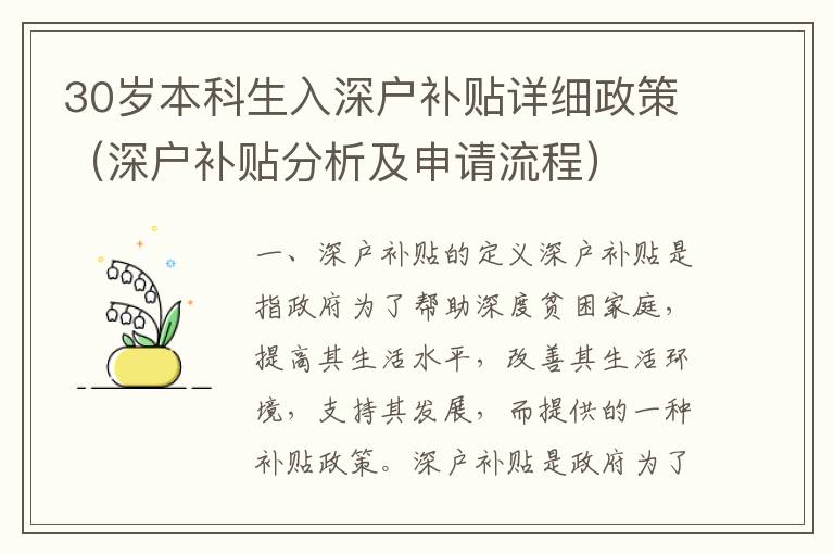 30歲本科生入深戶補貼詳細政策（深戶補貼分析及申請流程）