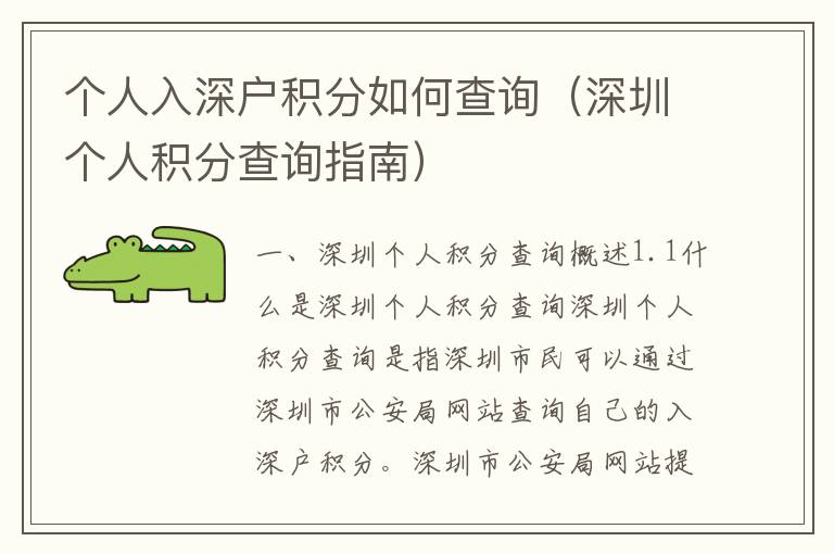 個(gè)人入深戶積分如何查詢（深圳個(gè)人積分查詢指南）