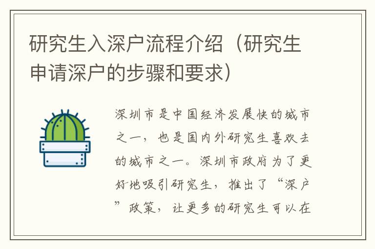 研究生入深戶流程介紹（研究生申請深戶的步驟和要求）