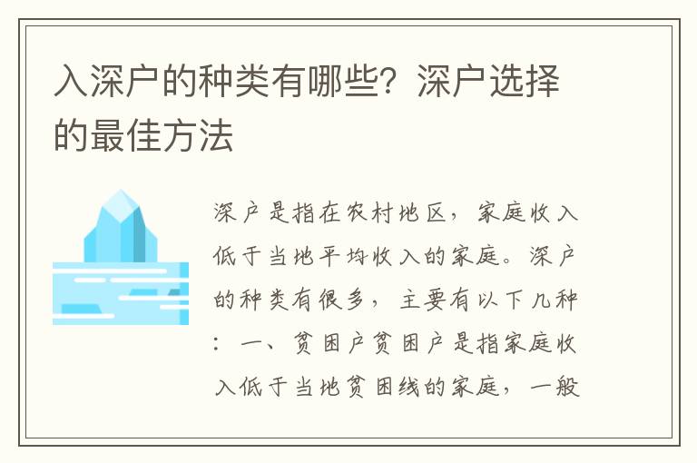 入深戶的種類有哪些？深戶選擇的最佳方法