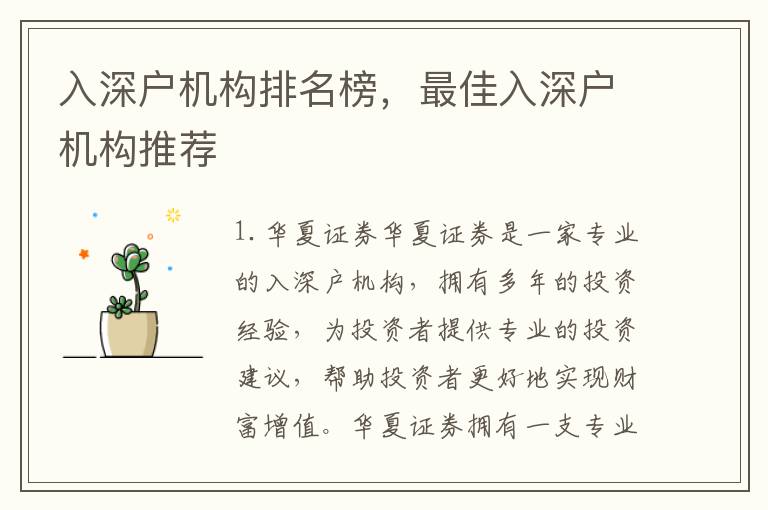入深戶機構排名榜，最佳入深戶機構推薦