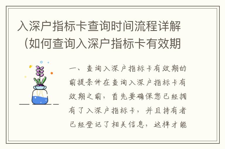 入深戶指標卡查詢時間流程詳解（如何查詢入深戶指標卡有效期）