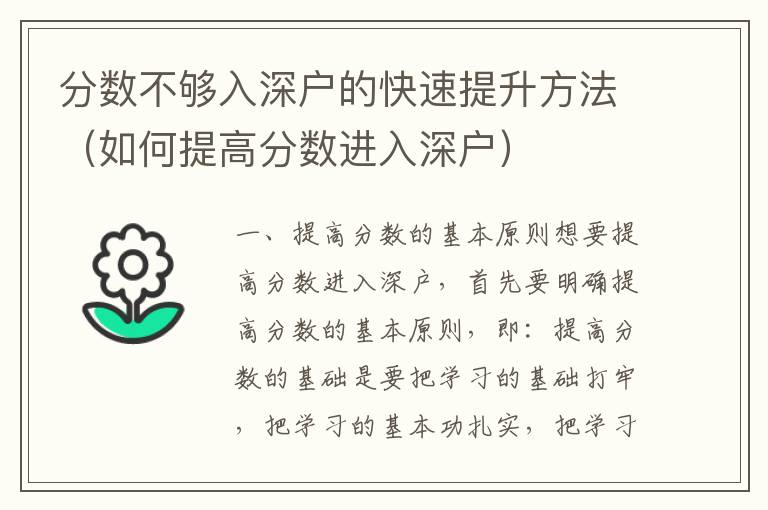 分數(shù)不夠入深戶的快速提升方法（如何提高分數(shù)進入深戶）