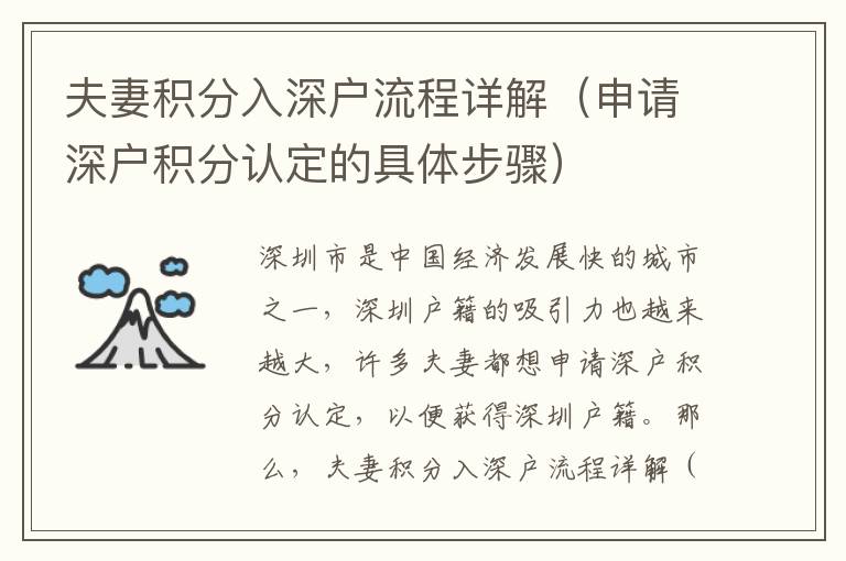 夫妻積分入深戶流程詳解（申請深戶積分認定的具體步驟）