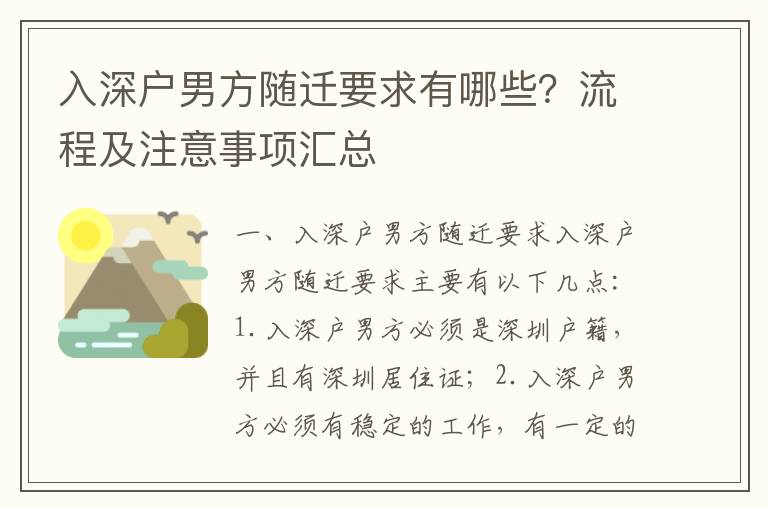 入深戶男方隨遷要求有哪些？流程及注意事項匯總