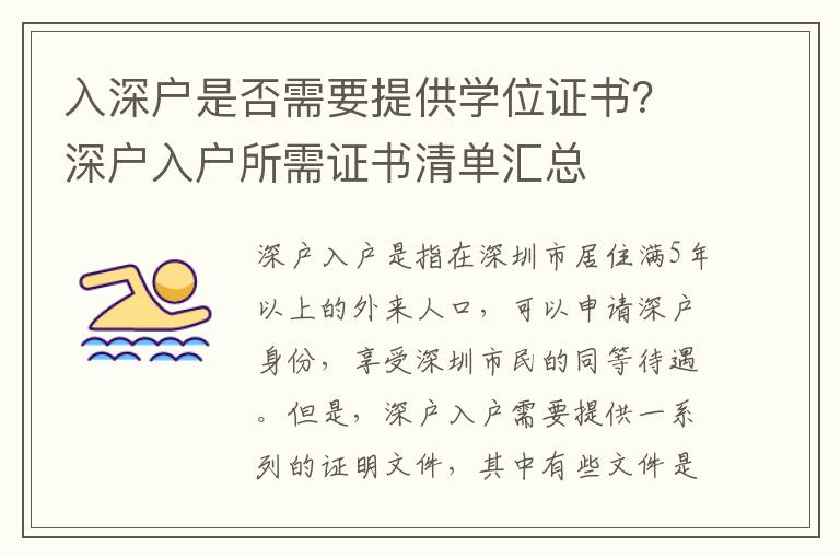 入深戶是否需要提供學位證書？深戶入戶所需證書清單匯總