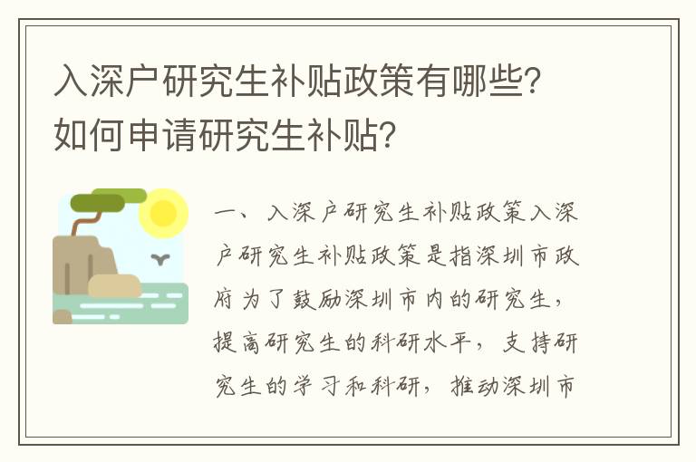 入深戶研究生補貼政策有哪些？如何申請研究生補貼？