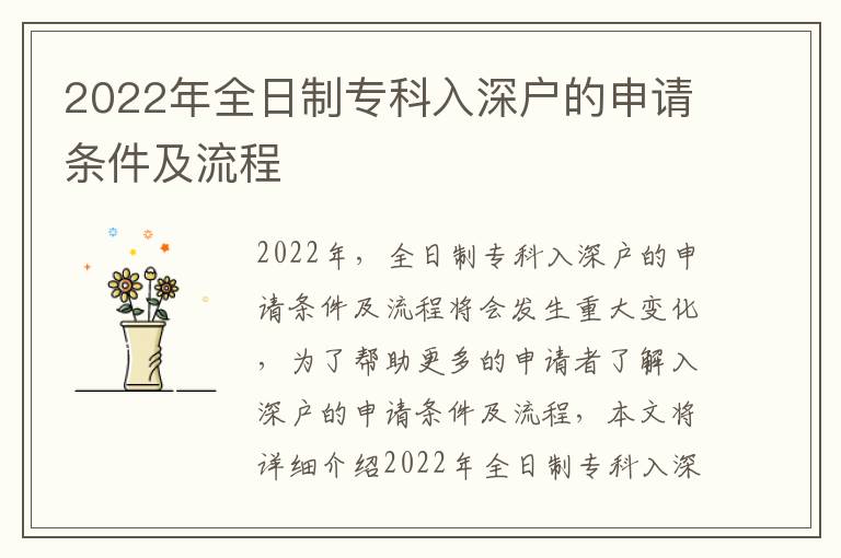 2022年全日制?？迫肷顟舻纳暾垪l件及流程