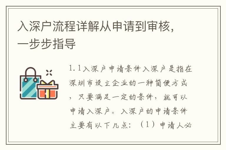 入深戶流程詳解從申請(qǐng)到審核，一步步指導(dǎo)