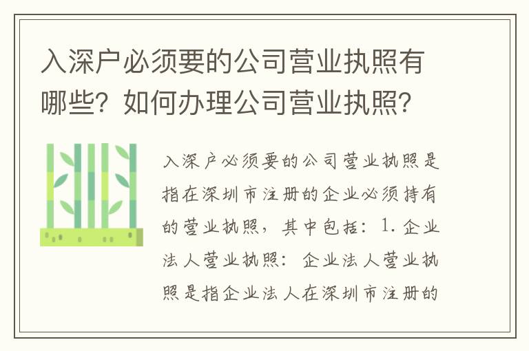 入深戶必須要的公司營業(yè)執(zhí)照有哪些？如何辦理公司營業(yè)執(zhí)照？