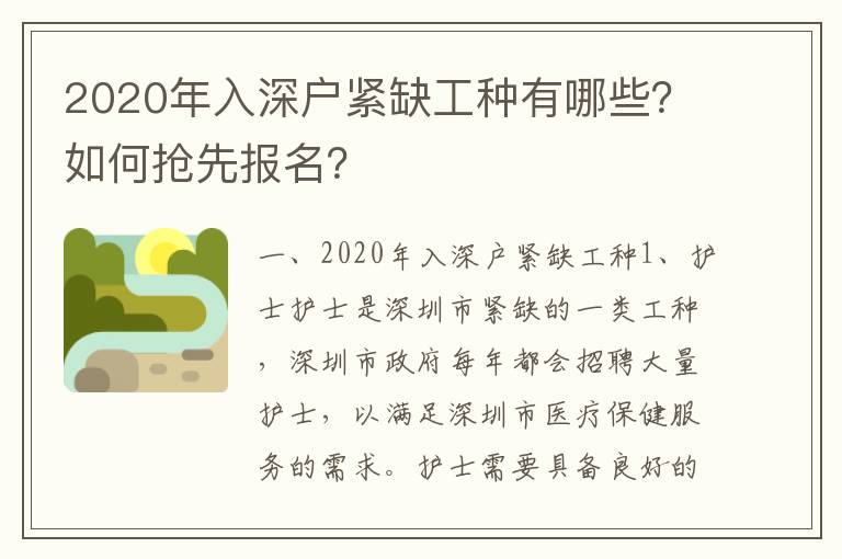 2020年入深戶緊缺工種有哪些？如何搶先報(bào)名？