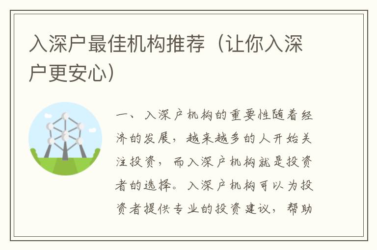 入深戶最佳機(jī)構(gòu)推薦（讓你入深戶更安心）