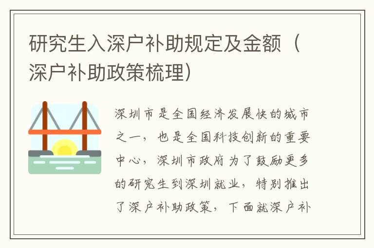 研究生入深戶補助規定及金額（深戶補助政策梳理）