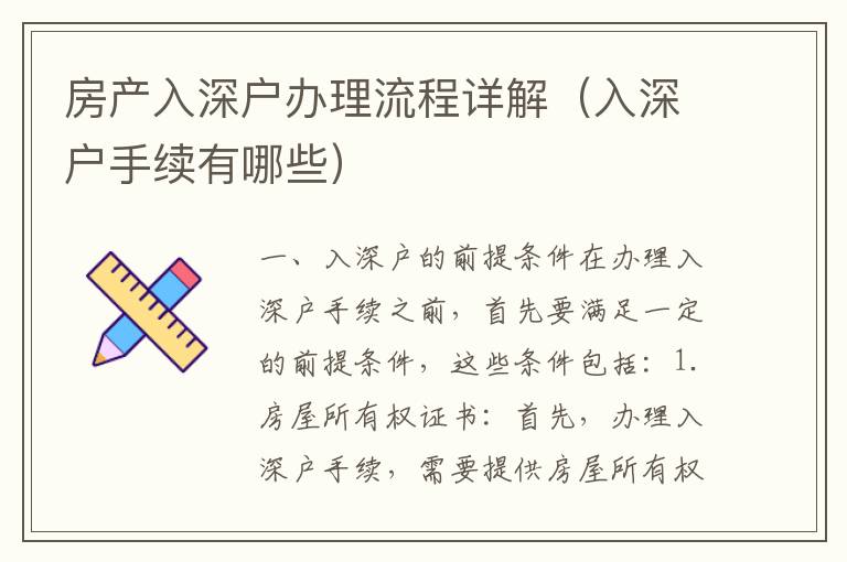 房產(chǎn)入深戶辦理流程詳解（入深戶手續(xù)有哪些）