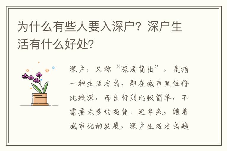為什么有些人要入深戶？深戶生活有什么好處？