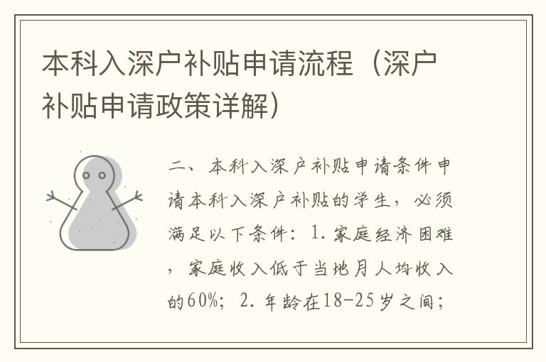 本科入深戶補(bǔ)貼申請(qǐng)流程（深戶補(bǔ)貼申請(qǐng)政策詳解）