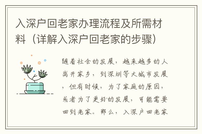 入深戶回老家辦理流程及所需材料（詳解入深戶回老家的步驟）
